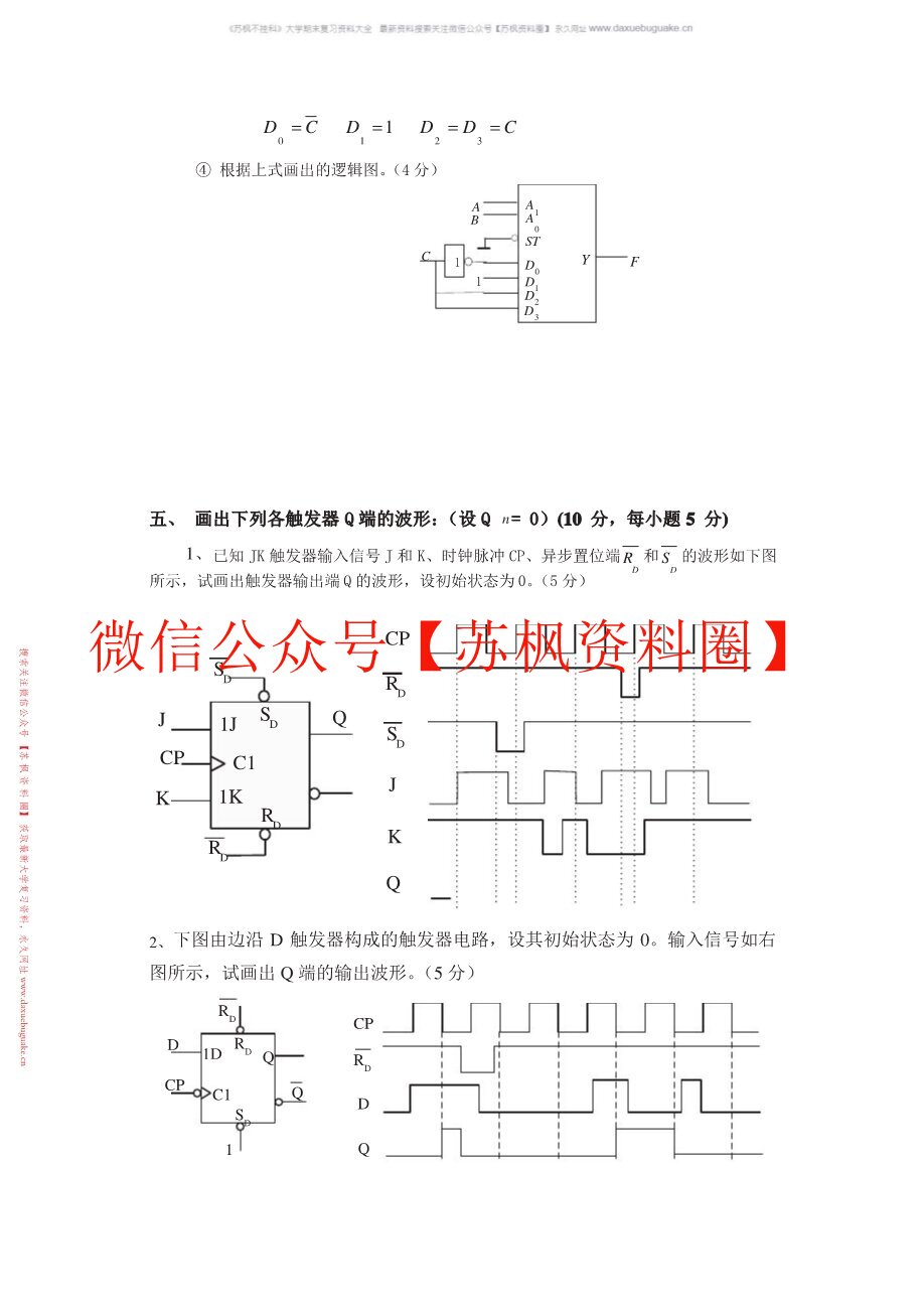 数字逻辑设计基础